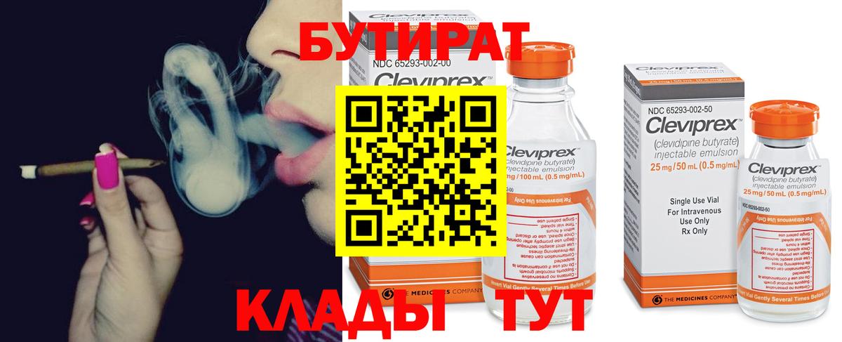 Бутират GHB Люберцы