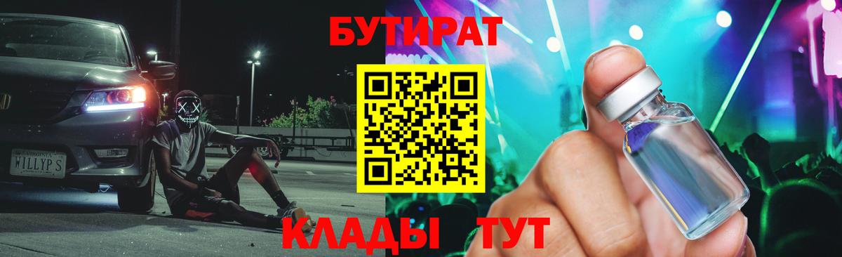 Бутират оксибутират  Вход с VPN  Люберцы 