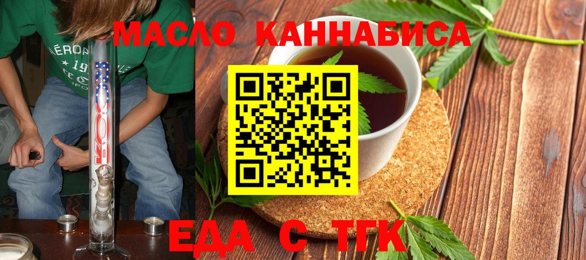 Еда ТГК марихуана Люберцы