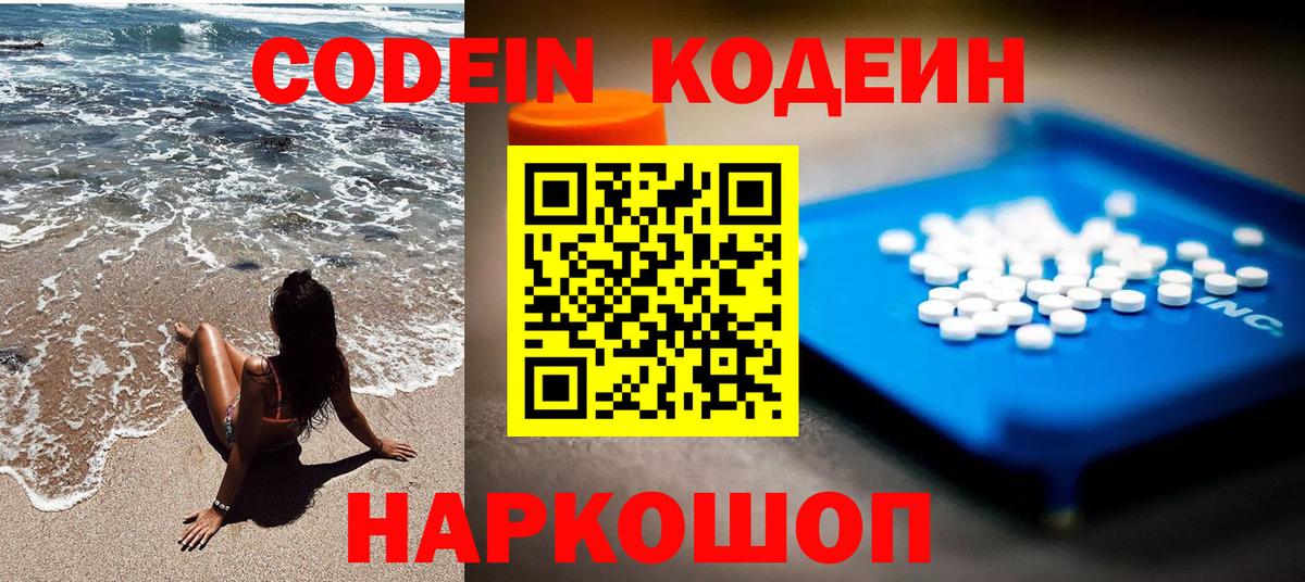 Codein Purple Drank Люберцы