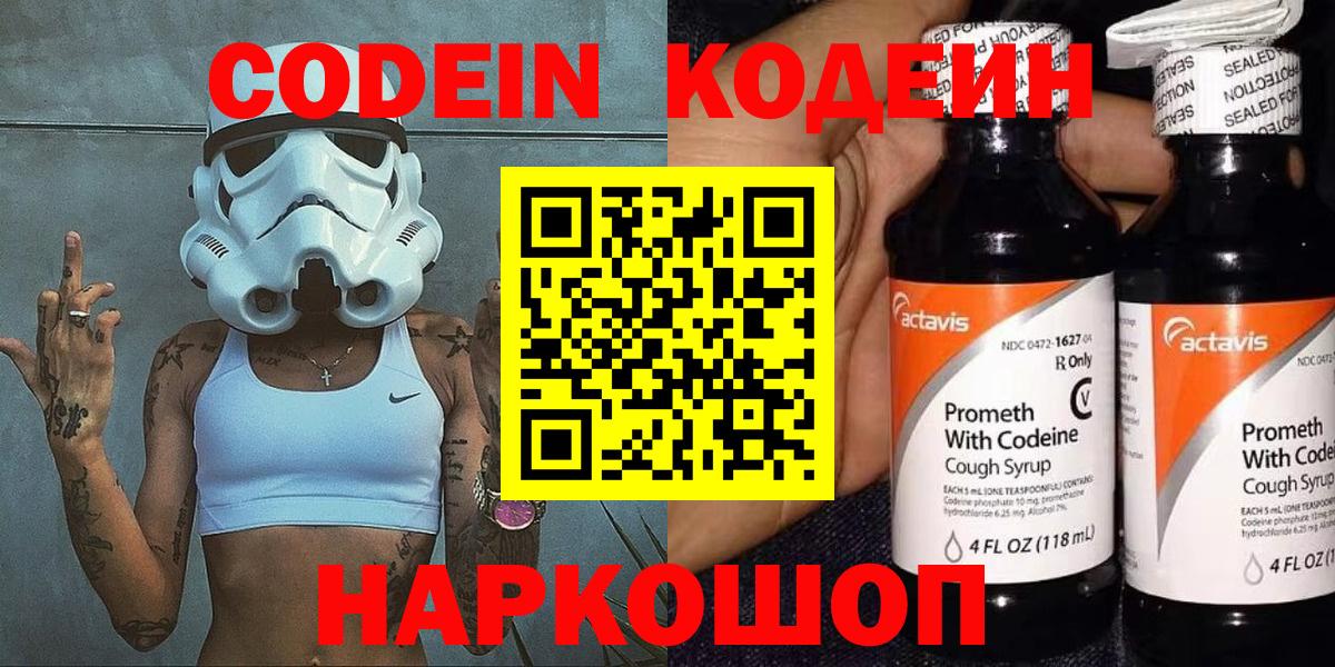 Кодеин напиток Lean (лин)  Вход с VPN  Кодеиновый сироп Lean напиток Lean (лин)  Люберцы 
