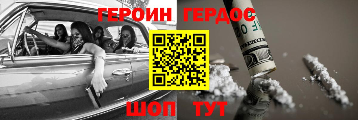 Героин Heroin  Вход с VPN  Люберцы 