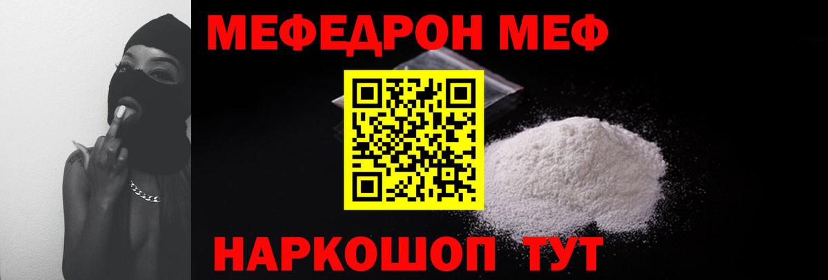 МЯУ-МЯУ мука  Мефедрон кристаллы  Вход с VPN  МЯУ-МЯУ  Люберцы 