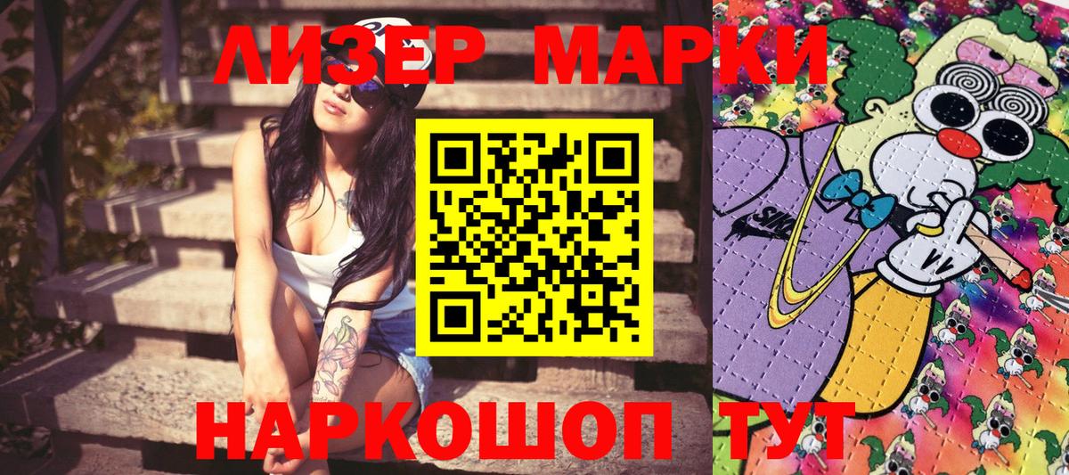 Наркотические марки 1500мкг  Вход с VPN  Люберцы  купить  цена  Наркотические марки 1500мкг 