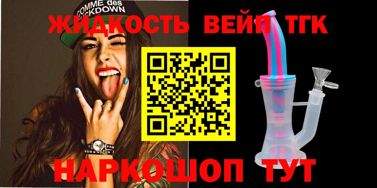 Дистиллят ТГК вейп с тгк Люберцы